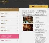 11月23日(11/23)奈良パーティ社会人サークルe-venz  