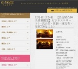 12月4日(12/4)栄パーティ社会人サークルe-venz  