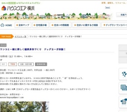 ワンコと一緒に楽しく健康身体づくり ドッグヨーガ体験！ | ハウスクエア横浜