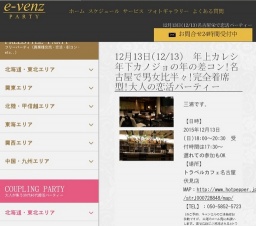 12月13日(12/13)名古屋パーティ社会人サークルe-venz