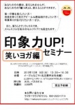 印象力UP!セミナー 笑いヨガ編 