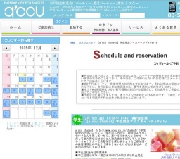 2016年2月19日開催の【a'ccu student】学生限定アイスキャンディParty | お見合い・婚活パーテ...
