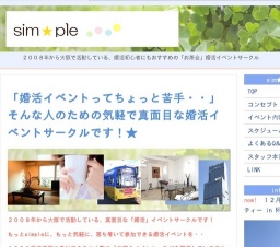婚活イベントサークル「sim☆ple」 １２月２７日 アフタヌーンティー in 阿倍野