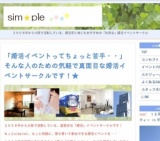 婚活イベントサークル「sim☆ple」 １２月２７日 アフタヌーンティー in 阿倍野