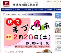 技文 手づくり市
