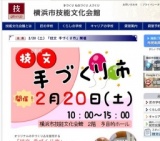 技文 手づくり市