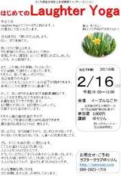 はじめてのLaughter Yoga 