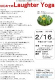 はじめてのLaughter Yoga 