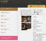 1月30日(1/30)栄パーティ社会人サークルe-venz  
