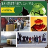 第五回妙高雪合戦フェスティバル