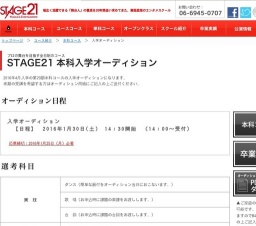 ２０１６年度 全日制本科生 第２９期生徒募集！