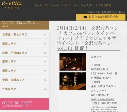 2月14日(2/14)金沢パーティ社会人サークルe-venz  