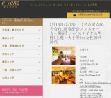 2月13日(2/13)栄パーティ社会人サークルe-venz  