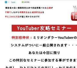 【在宅・副業】49,700円のYouTube教材を無料プレゼント！初心者OK！！【YouTube完全攻略セミナ...