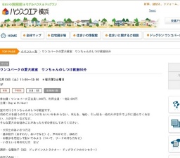 ワンコパークの愛犬教室 ワンちゃんのしつけ教室60分 | ハウスクエア横浜
