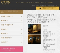 2月22日(2/22)大阪パーティ社会人サークルe-venz  