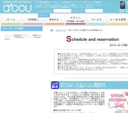 2016年4月23日開催の恋人と今年こそ出逢おう☆20代限定Party | 婚活・お見合いパーティーのアクー