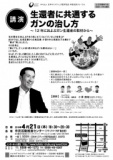 [講演]　生還者に共通するガンの治し方～12年におよぶガン生還者の取材から～