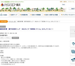 都筑消防署 親子DE消防フェア ゆるキャラ「消防隊ハマくん」もやってくる！！ | ハウスクエア横浜