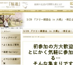 3/29 『フリー親睦会 in 大橋』 -南区会- 