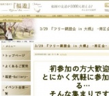 3/29 『フリー親睦会 in 大橋』 -南区会- 