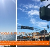 ◆ピラティス＆YOGA リトリート☆サンディエゴ◆～広い空、青い海、ゆったりとした空気が漂う土地...
