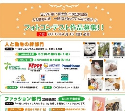 人と動物の絆 一緒にいるってこんなに幸せ ☆ フォトコンテスト作品募集！！