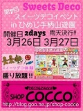 第７回スイーツデコイベントinひめじ手柄山遊園