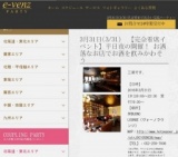 3月31日(3/31)名古屋パーティ社会人サークルe-venz  