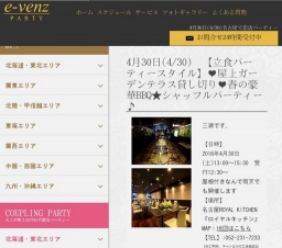 4月30日(4/30)名古屋パーティ社会人サークルe-venz  