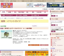 ［第2回］山口アーツ＆クラフツ in 小倉井筒屋