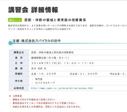 講習会 詳細情報 ｜ 東京 臨床セミナー