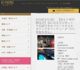 5月22日(5/22)梅田パーティ社会人サークルe-venz  