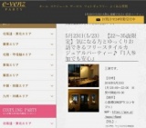 5月23日(5/23)大阪パーティ社会人サークルe-venz  