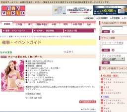 ワコール夏のおしゃれバザール