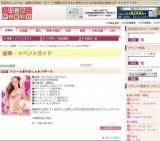 ワコール夏のおしゃれバザール