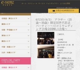 6月3日(6/3)大阪パーティ社会人サークルe-venz  