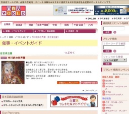 市川武の世界展