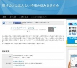 周りの人に言えない持病の悩みを話す会