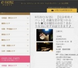 6月25日(6/25)名駅パーティ社会人サークルe-venz  