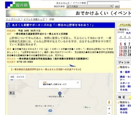 あさくら景観サポーターズの会「一乗谷の山野草を味わおう！」