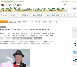 風船王子がやってくる！バルーンプレゼント＆王子のステキなバルーン展 | ハウスクエア横浜