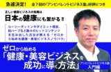 ゼロから始める「健康・美容ビジネスを成功に導く方法」アンビバレントビジネス塾入門編