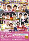 金夜スペシャル！よしもとお笑いまつりinつくば 2016秋　