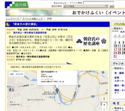 「朝倉氏の歴史講座」