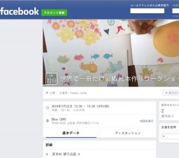 世界に1冊　ＭＹ絵本作りワークショップ