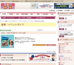 ハワイアン&リゾートフェスタ