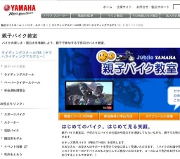 【ヤマハ親子バイク体験教室】お子さまにバイク乗車体験いかがですか？