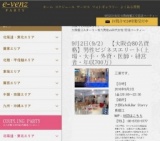 9月2日(9/2)関西パーティ社会人サークルe-venz  