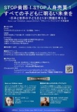 9/20(火)‐日本と世界の子どもをとりまく問題を考える‐ Save our Children Japan(SOCJ)／カモノ...
